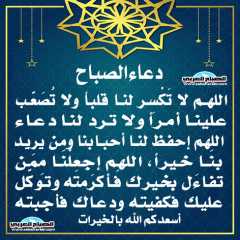 دعاء الصباح