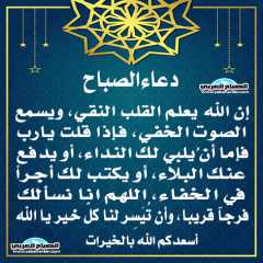 دعاء الصباح