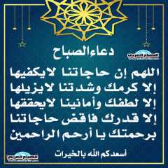 دعاء الصباح