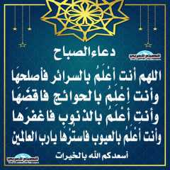 دعاء الصباح