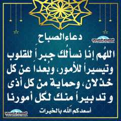 دعاء الصباح