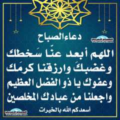 دعاء الصباح
