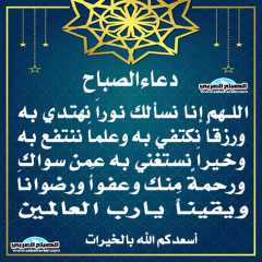 دعاء الصباح