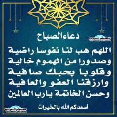 دعاء الصباح