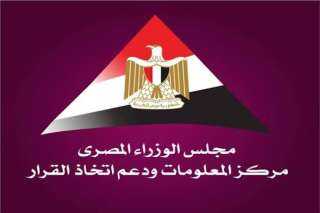 ”معلومات الوزراء”: مصر تمتلك ثاني...