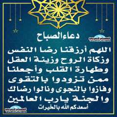 دعاء الصباح