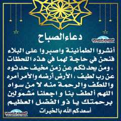 دعاء الصباح