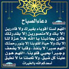 دعاء الصباح