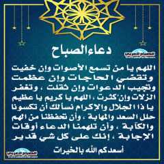 دعاء الصباح