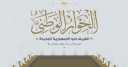 مجلس أمناء الحوار الوطني: صف...