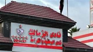 الزمالك يحدد بوابات دخول الأعضاء...