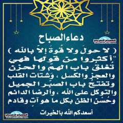 دعاء الصباح
