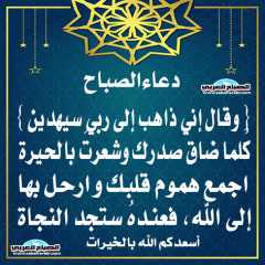 دعاء الصباح