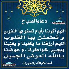 دعاء الصباح