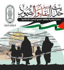 استجابة لنداء الأزهر الشريف للأمتين...