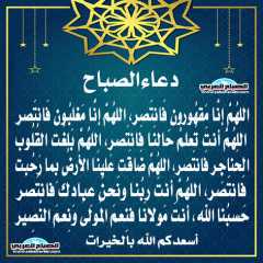 دعاء الصباح