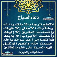 دعاء الصباح