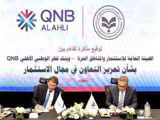 تعاون بين الهيئة العامة للاستثمار...