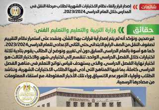 الحكومة تنفى إلغاء نظام الاختبارات...