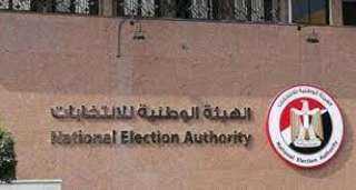 انتهاء فترة تلقى تظلمات المرشحين...