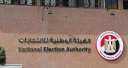 انتهاء فترة تلقى تظلمات المرشحين...