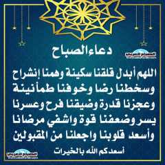 دعاء الصباح