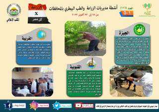 انفوجراف وفيديو| ”الزراعة في كل...