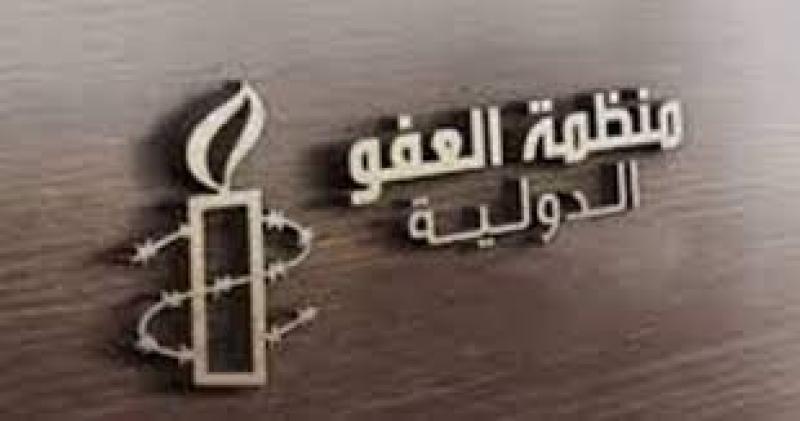 العفو الدولية
