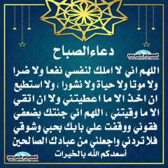 دعاء الصباح