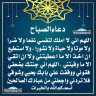 دعاء الصباح