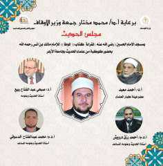 انعقاد مجلس الحديث الرابع والعشرين...