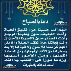 دعاء الصباح