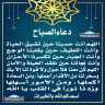 دعاء الصباح
