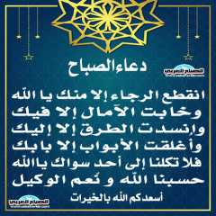دعاء الصباح