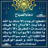 دعاء الصباح