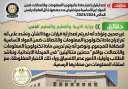 الحكومة تنفى إصدار قرار باعتبار...
