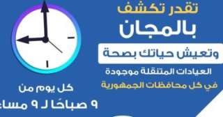 وزارة الصحة تكشف تفاصيل الكشف...
