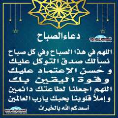 دعاء الصباح