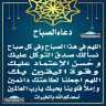 دعاء الصباح