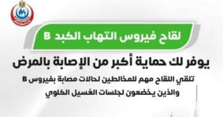 وزارة الصحة: لقاح الالتهاب الكبدى...