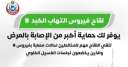 وزارة الصحة: لقاح الالتهاب الكبدى...