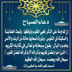 دعاء الصباح