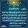 دعاء الصباح