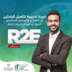 التعليم العالي: صندوق رعاية المبتكرين...