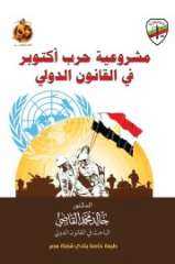 نادي القضاة يصدر طبعة خاصة...