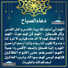 دعاء الصباح