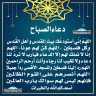 دعاء الصباح