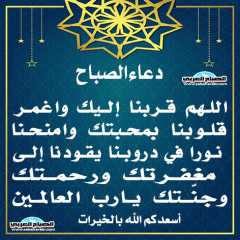 دعاء الصباح