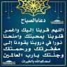 دعاء الصباح