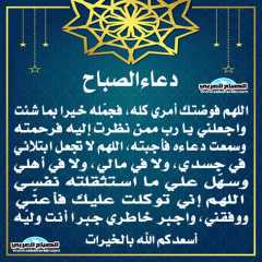 دعاء الصباح